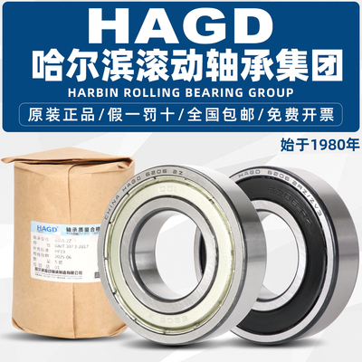 HAGD哈尔滨轴承官方旗舰店6214 6215 6216 6217 6218 6219 6220