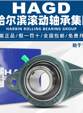 HAGD 哈尔滨轴承 UCFL 208 209 210 211 212 213 214 带座外球面