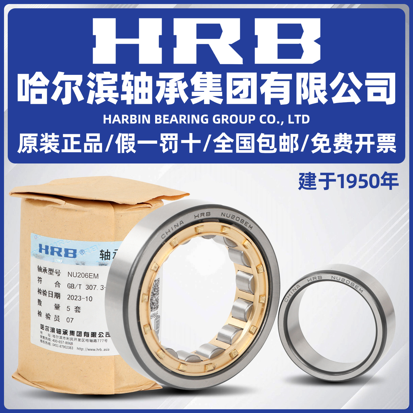 HRB 哈尔滨轴承 NU NJ NF N 218 219 220 221 222 EM 圆柱滚子