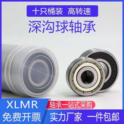 哈尔滨XLMR轴承6000 6001 6002 6003 6004 6005 6006 6007RZ2ZR