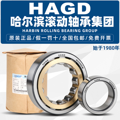 HAGD 哈尔滨轴承 NU NJ NF N RN U 209 210 211 212 M EM圆柱滚子