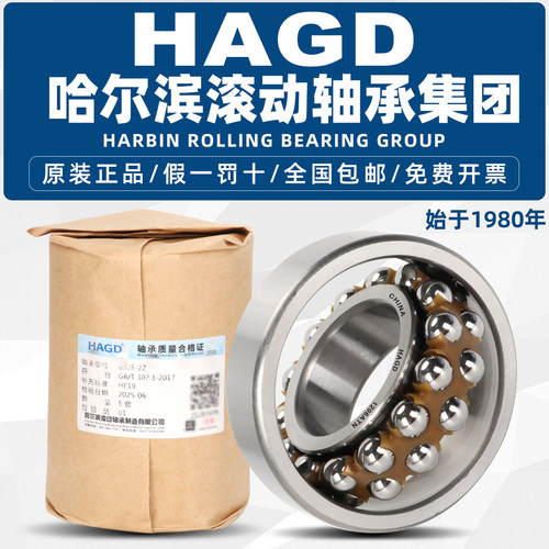HAGD哈尔滨轴承 1206 1207 1208 1209 1210 A K TN 调心球轴承