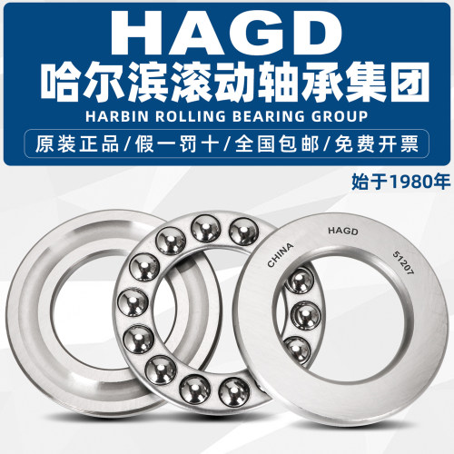 HAGD 哈尔滨轴承 52232 52232M 52236 52236M 52238  推力球