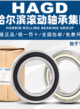 HAGD哈尔滨轴承官方旗舰店6800 6801 6802 6803 6804 6805 6806ZZ