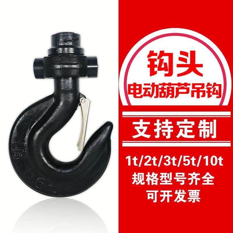 起重机电动葫芦吊钩钩头挂钩行车配件双梁天车35101620吨QD吊钩头 - 实物图