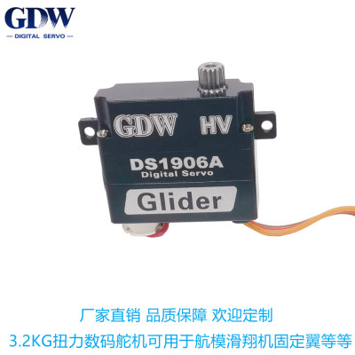 DS1906A 3.2KG扭力金属齿航模滑翔机 固定翼8g9g高速数码舵机