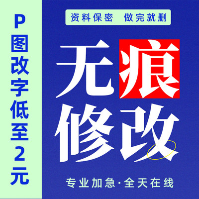 美工去水印Ps抠证件照主图pdf平面广告设计精修无痕改字数CDR矢量