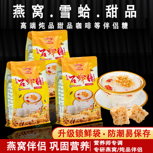 正宗石蜂糖燕窝伴侣锁鲜黄袋3包750克非马来西亚天然请润石峰糖