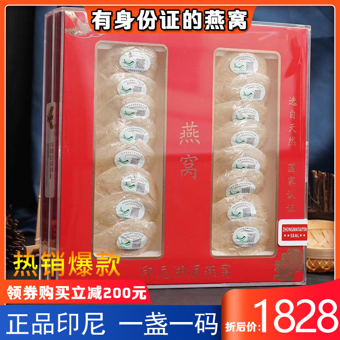 滋补品印尼溯源码干挑金丝燕盏