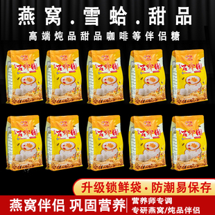 孕妇伴侣石蜂糖10包2500克xc清润非马来西亚进口炖品石峰糖包邮