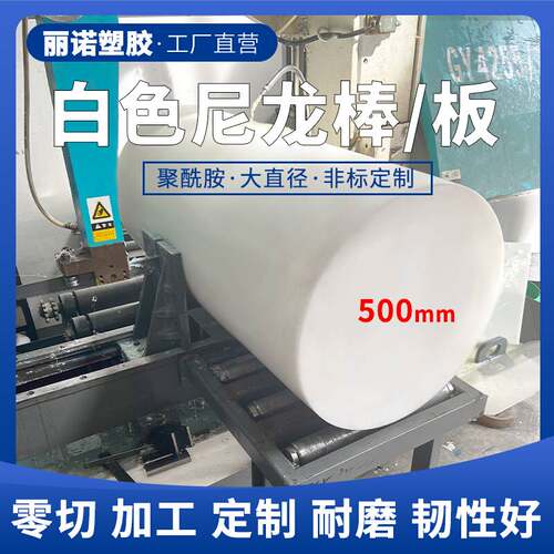 白色尼龙棒 大直径圆棒PP棒 PE塑料棒 200/300/400/500/600mm加工
