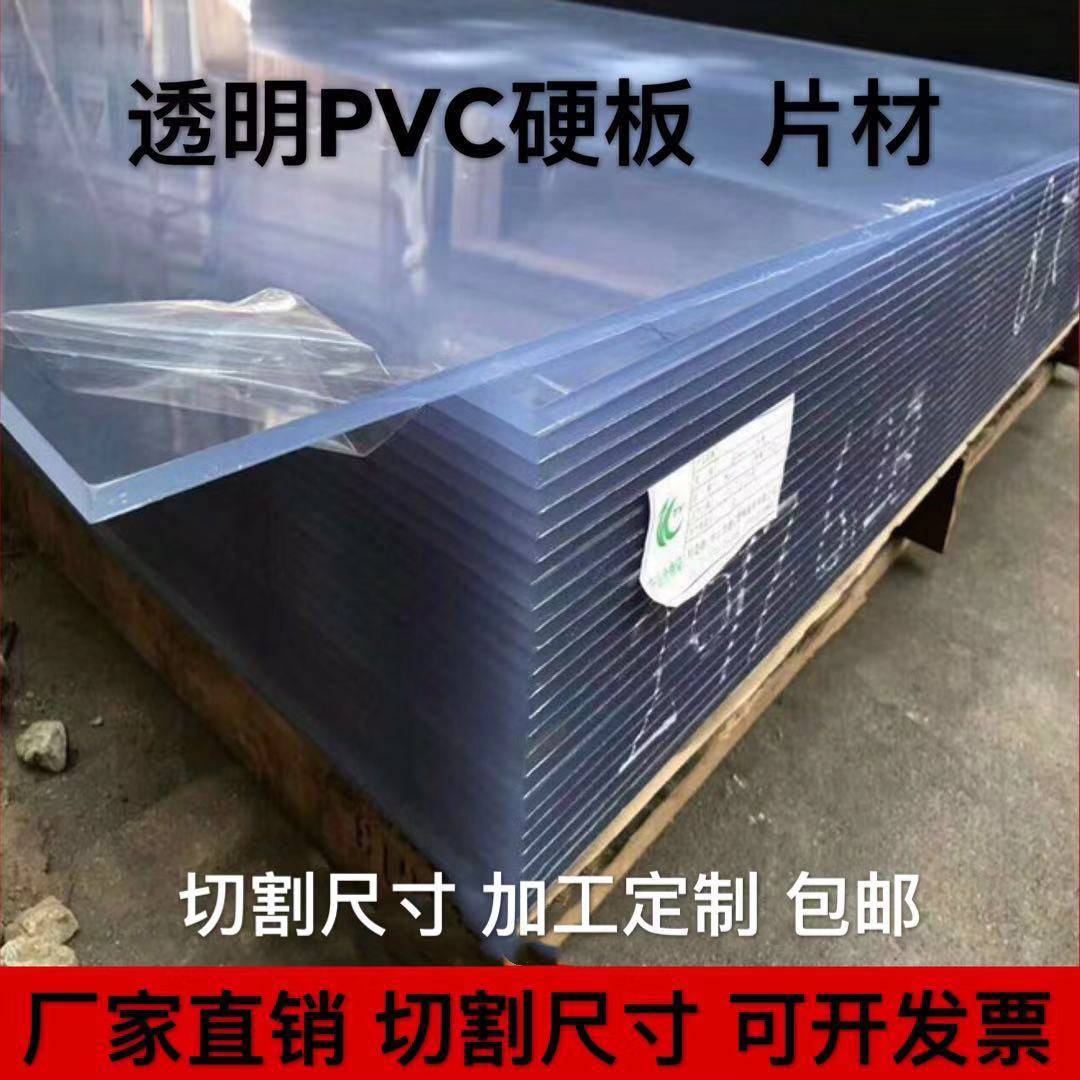 板子隔板薄塑料pvc透明塑料板pvc硬板材透明塑料片pc板高透明硬图片
