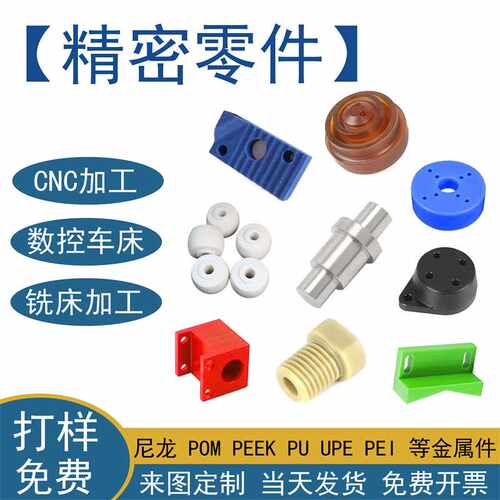 尼龙棒PEEK电木POM铁氟龙ABS聚氨酯垫片UPE玻纤PEI板PC棒PPS加工