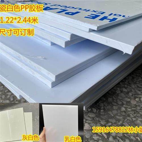 P制P塑料板材5水mm6m8mm10mm15厚3厘4104毫米订m加工开孔铣槽pvc