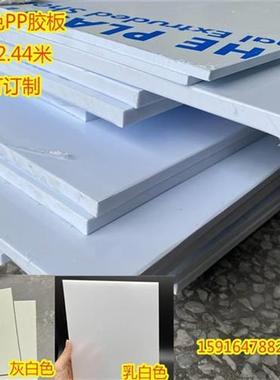 P制P塑料板材5水mm6m8mm10mm15厚3厘4104毫米订m加工开孔铣槽pvc