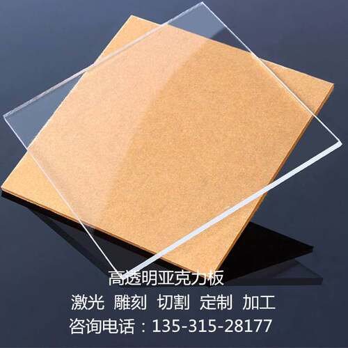 高透明亚克力板有机玻璃板塑料板黑色乳白色灯光板折弯按图加工