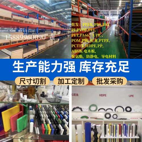 进口pom板白色聚四氟乙烯ptfe板ABS板PA66尼龙板peek棒UPE板PSU板