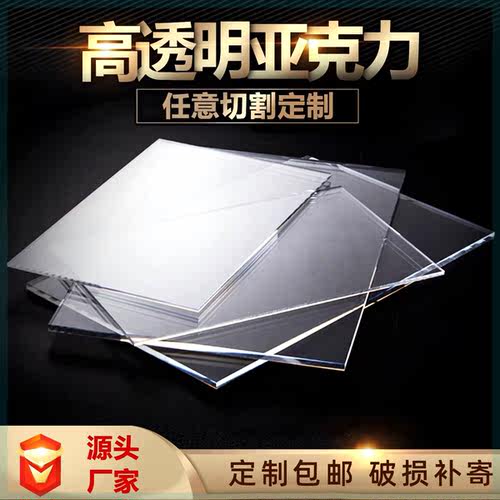 透明亚克力板塑料板有机玻璃透光板硬片手工材料加工定制切割