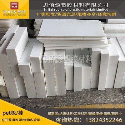 PETP板白色PET棒聚酯加玻纤PET板材PBT+GF30黑色进口PBT板PBT棒