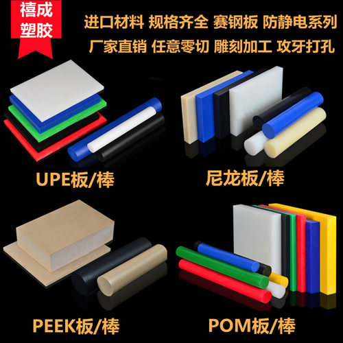 pom赛钢板定制PA66尼龙板棒彩色upe板abs防静电聚甲醛PEEK板加工
