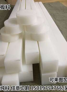 白色尼龙条PA6方块PA66方条PA1010方棒5-300mm尼龙板零切雕刻加工