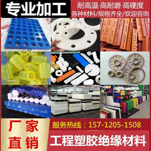 pa66耐磨尼龙板POM棒peek聚氨酯聚四氟乙烯板电木板零切加工定制