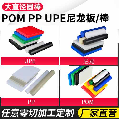 尼龙板 POM板 棒 PP PE UPE板 黑 PA66 白色尼龙块 HDPE UHMWPE板