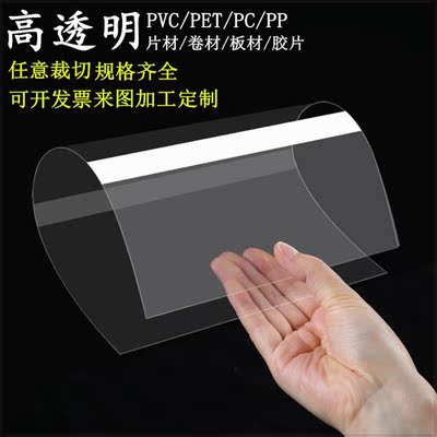 透明PVC塑料片 PET卷材硬PC 薄膜耐力板  PVC片材 吸塑胶片可加工