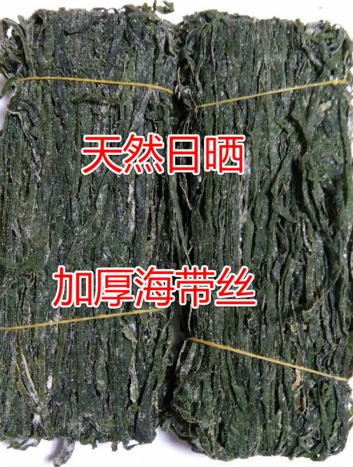 海带丝特级裙带菜凉拌菜干货