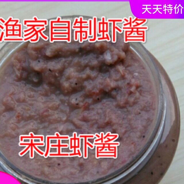 赣榆特产宋庄虾酱450克渔民手工腌制 虾酱 海鲜酱特产二瓶包邮