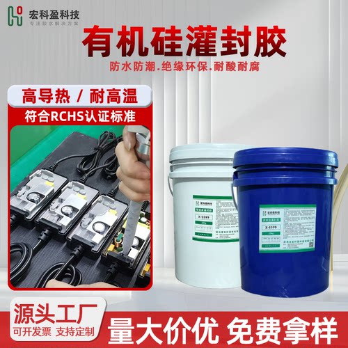 有机硅灌封胶导热灌封胶耐高温锂电池电路板电子可返修防水ab灌胶