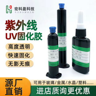3323UV胶水紫外线固化胶粘金属玻璃茶几亚克力透明秒干无影胶水