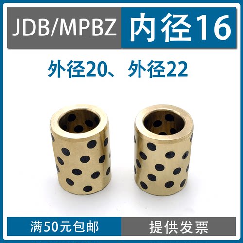 JDB自润滑内径16外径20/22 直柱形无油轴承含油石墨铜套 MPBZ-16