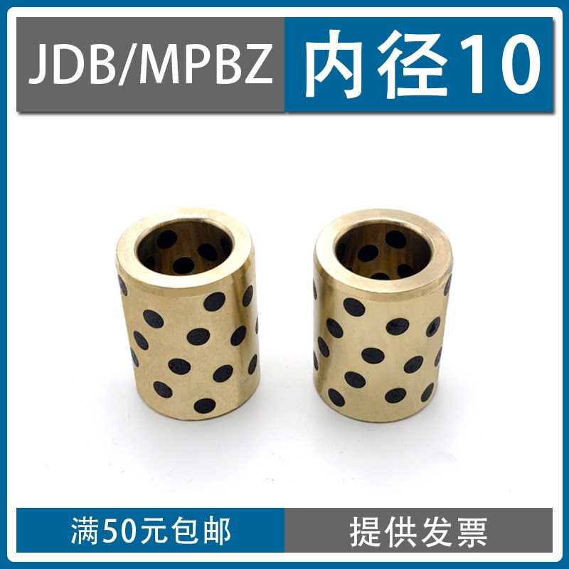 jdb自润滑内径10直柱型石墨铜套 无油轴承 含油直线轴承mpbz-10