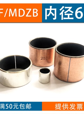 SF-1-60自润滑轴承内径60 无油轴承MDZB复合干式衬套直柱型铜套