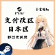 steam改区日本区实况足球低价区支付改区秒改无风险