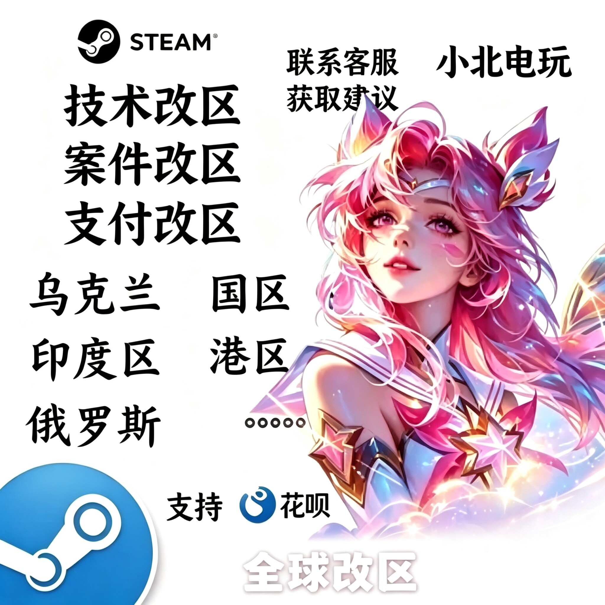 steam改区转区阿根廷土耳其乌克兰印度美国案件改区技术支付改区