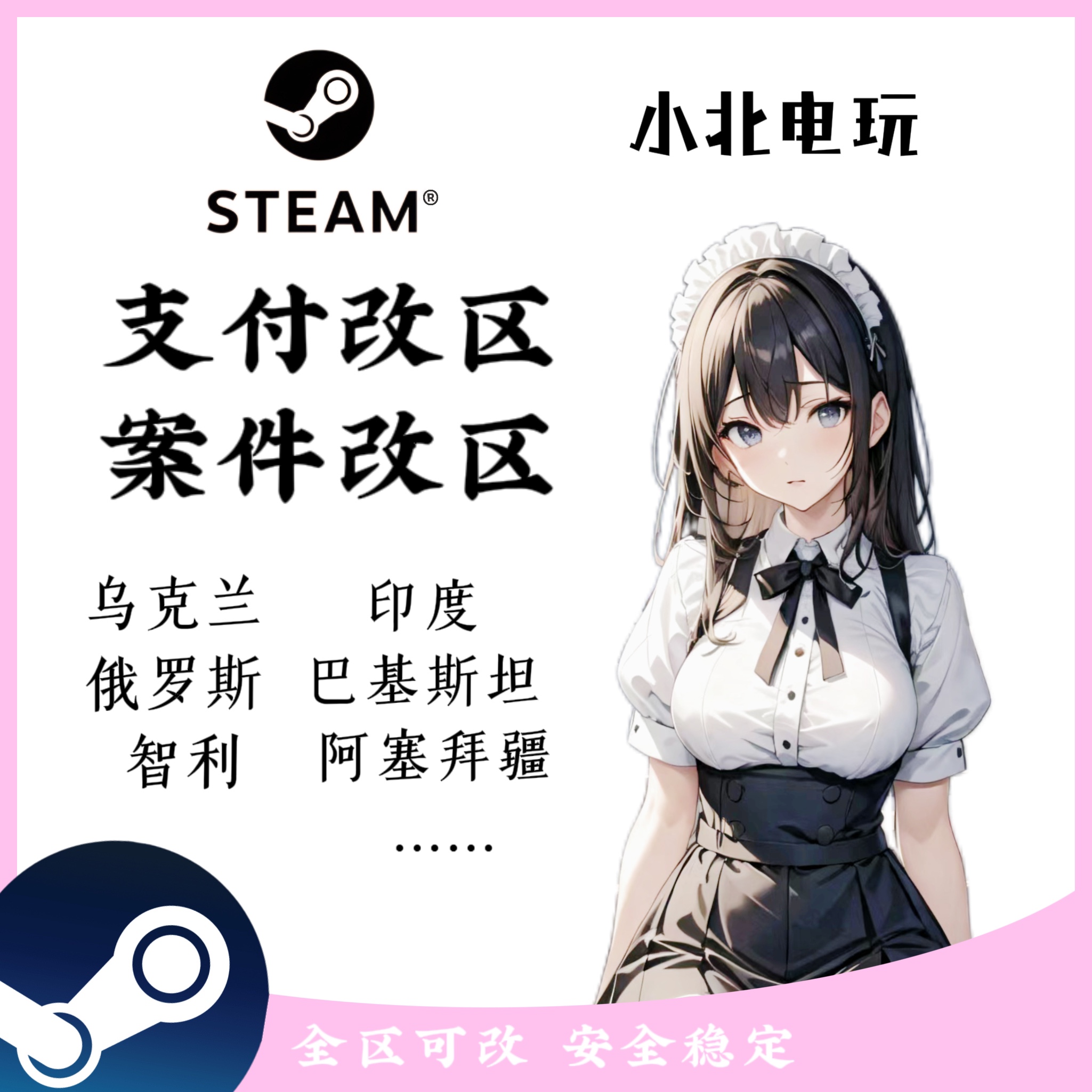 steam改区转区乌克兰印度俄罗斯...