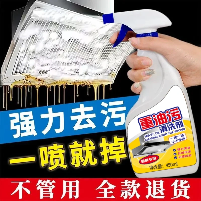 油污净厨房重油家用抽油烟机多功油污清洁剂
