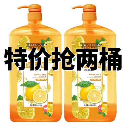 柠檬洗洁精冷水去油家用家庭装餐具洗碗大桶不伤手