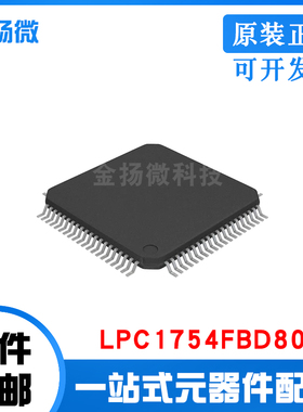 LPC1754FBD80 ARM Cortex-M3内核的可扩展主流32位微控制器