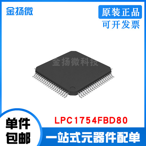 LPC1754FBD80 ARM Cortex-M3内核的可扩展主流32位微控制器