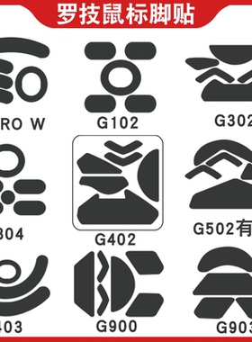 鼠标足贴G102 GPW21狗屁王一二代G304G402G403G502GG903脚垫