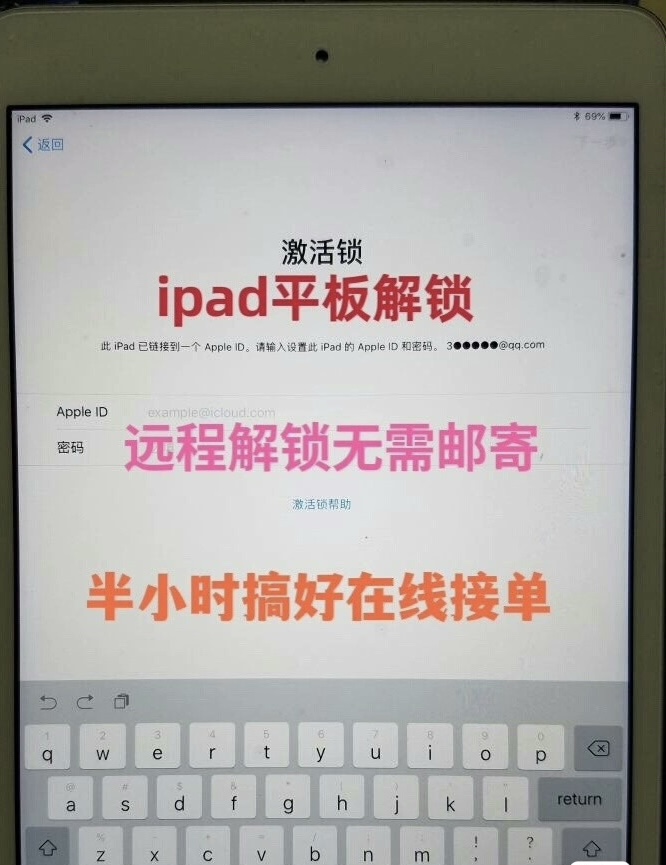 iPad解开物主激活屏幕账户无法退出无法激活等问题远程服务