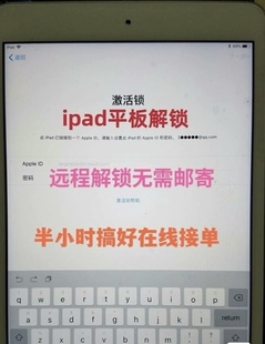 iPad解开物主激活屏幕账户无法退出无法激活等问题远程服务