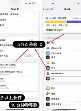 iClod云空间、ID退不出、忘记ID密码，ID完美移除工具维修工具