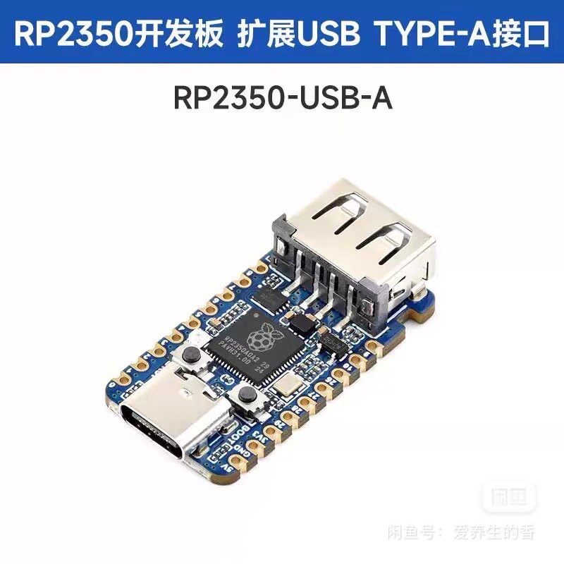 （包邮)RP2350开发板USB-A口（当天发）包邮，用于A12/A13处理器图片