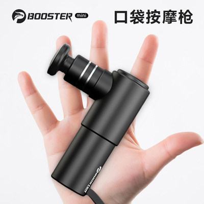 菠萝君booster深层肌肉筋膜枪