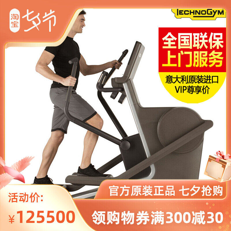 Technogym泰诺健ARTIS SYNCHRO自发电豪华家用椭圆机智能健身器材在类目 运动/瑜伽/健身/球迷用品, 跑步机/大型健身器械, 椭圆机中 - 来自Buy2taobao.com提供专业的淘宝代购服务