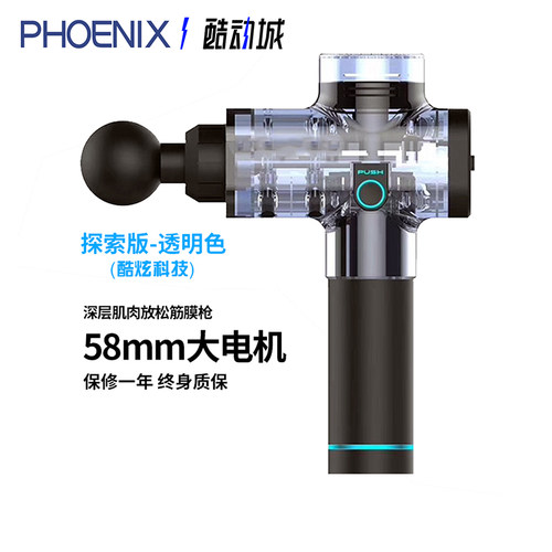 phoenix官方正品透明放松筋膜枪